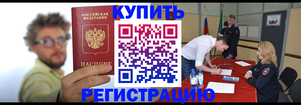 прописка штамп в Камчатской области