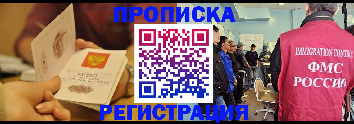 прописка в Камчатской области